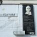 Аннотационная  доска улицы Маршала Крилова в городе Севастополь