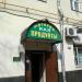 Магазин «Продукты» в городе Москва