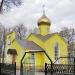 Храм-часовня Александра Невского в городе Клинцы