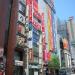 からす亭ビル in 東京都区部 city
