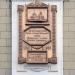 Мемориальная табличка Николаевского собора (ru) in Luhansk city