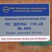 Электрическая подстанция (ПС) № 494 «Десна» 110/10 кВ в городе Москва