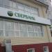 Отделение сбербанка РФ в городе Ноябрьск