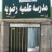مدرسه علمیه جامعة الرضویة in مشهد city