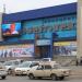 Киноцентр «Наутилус» в городе Абакан