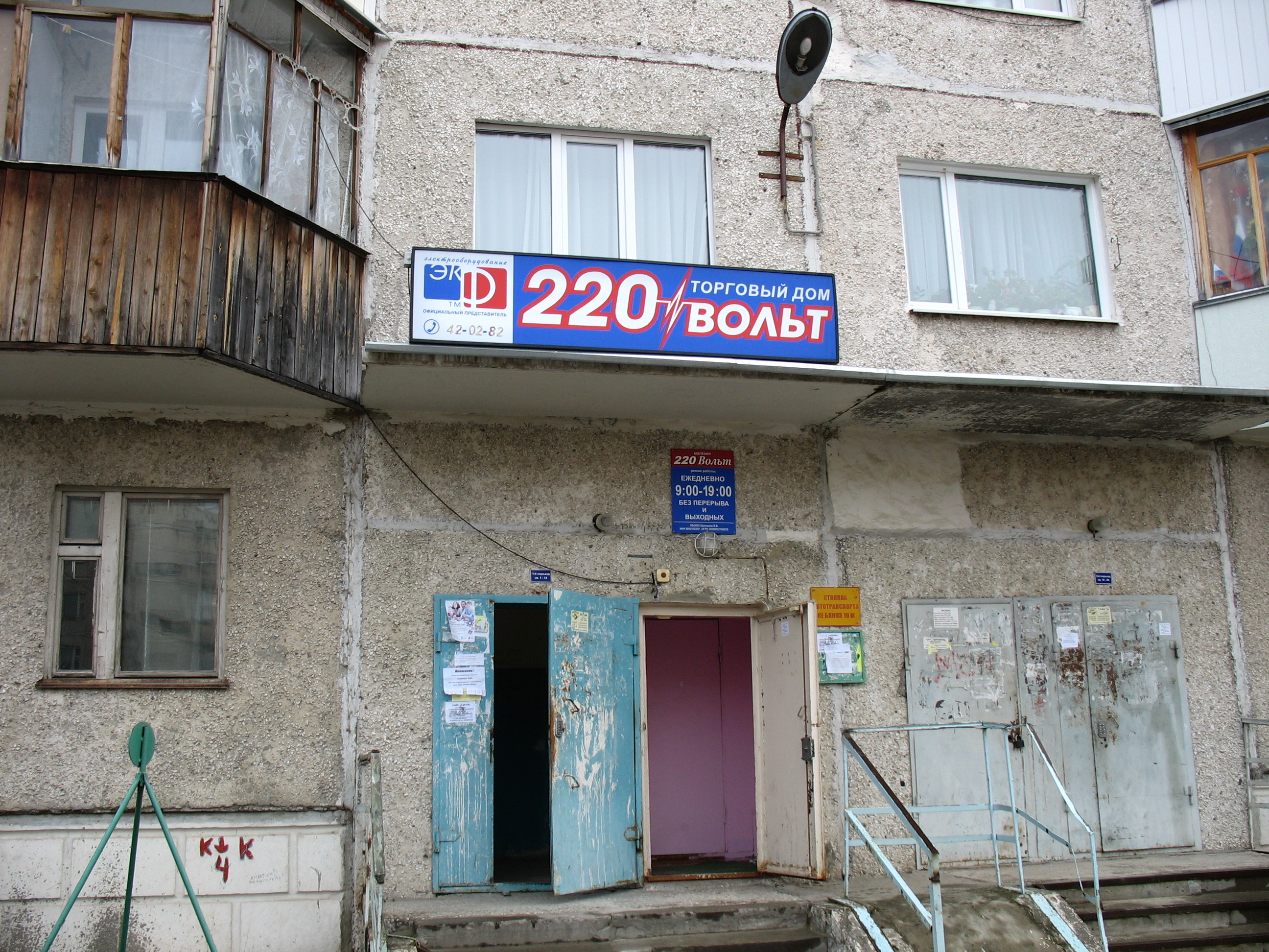 Магазин 220 В Официальный