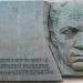 Мемориальная доска писателю Анатолию Наумовичу Рыбакову в городе Москва