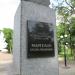 Памятник-бюст В. Ф. Маргелову в городе Кривой Рог