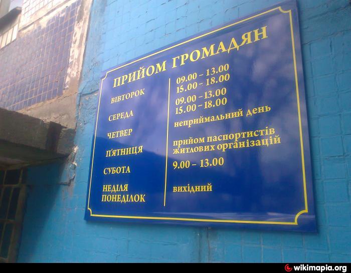Паспортный стол ленинский район днепропетровск