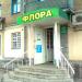 Магазин «Флора» (ru) in Kryvyi Rih city