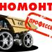 Шиномонтаж 