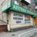 Аптека «Фармленд» в городе Серов