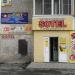 Магазин Sotel в городе Серов
