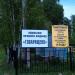 Подольское городское кладбище «Товарищево» в городе Москва