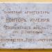 Памятная доска в городе Архангельское