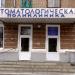 Стоматологическая поликлиника в городе Каменск-Шахтинский