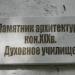 Кинешемский педагогический колледж в городе Кинешма