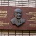 Мемориальная доска А. И. Шокину в городе Москва