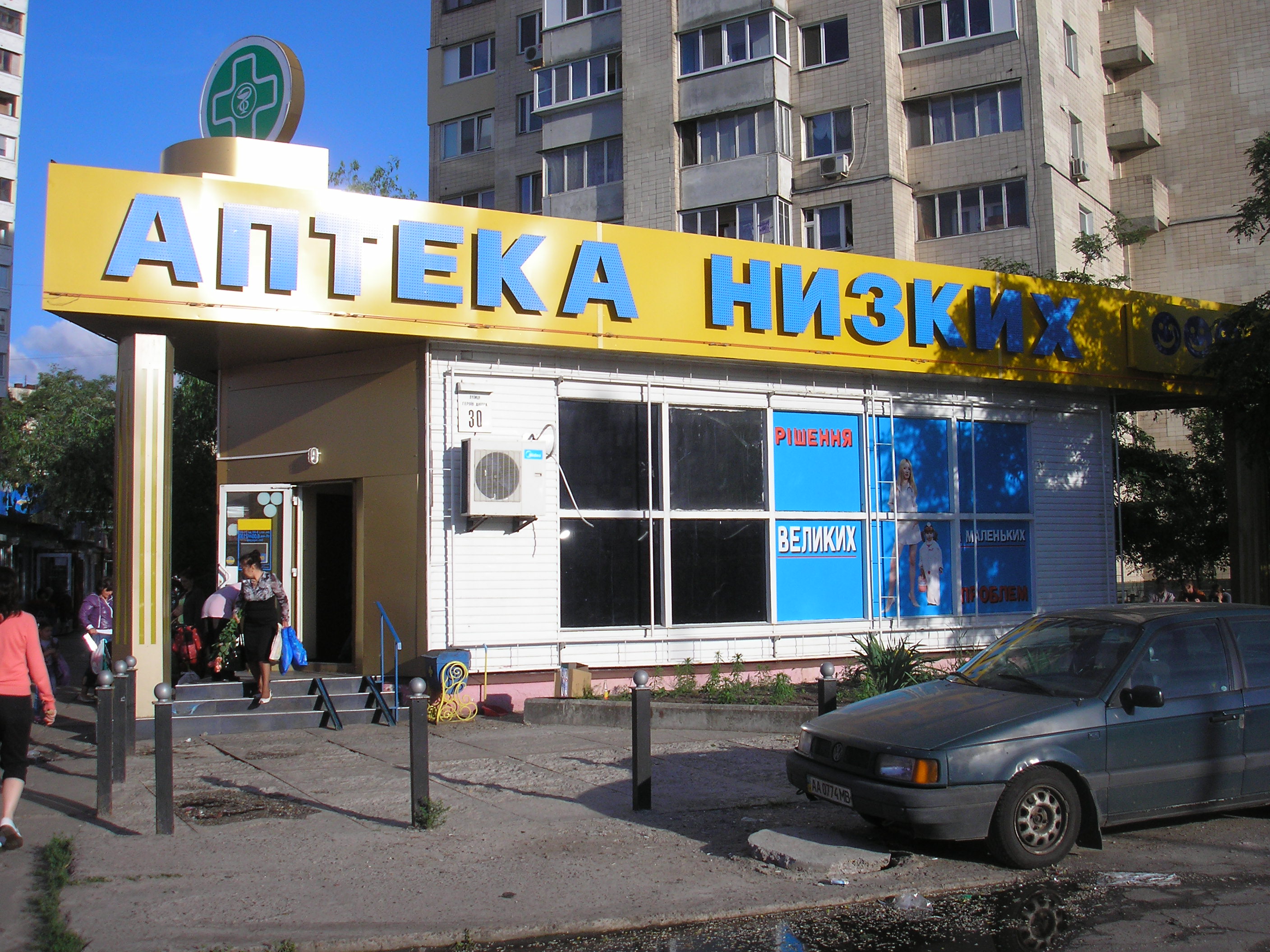 Аптека низьких цін - Київ