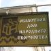 Гончарный двор в городе Великий Новгород