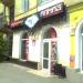 Магазин «Алмаз» (ru) in Kryvyi Rih city