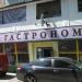 Гастроном (uk) в городе Вышгород
