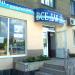 Магазин «Всё для дома» (ru) in Kryvyi Rih city