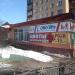 ул. Карла Маркса, 4 в городе Раменское