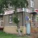Аптека «Рубин» в городе Нижний Новгород
