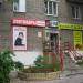 Магазин «Всё для сада» в городе Нижний Новгород
