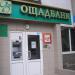 Відділення «Ощадбанку» № 10026/0145 в місті Київ