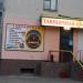 Закусочная «Минутка» в городе Саранск