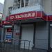 Аптека «Ладушка» в городе Саранск