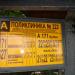 Остановка общественного транспорта «Поликлиника» в городе Москва