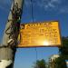 Автобусная остановка «Ледовый дворец» в городе Москва