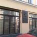 Большой Козихинский пер., 12/2 в городе Москва