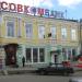 ул. Ленина, 2а в городе Кинешма