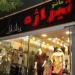 تیراژه ملایر (fa) in Malayer city