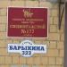 Административное здание в городе Гомель