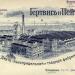 Джуто-льнопрядильная и ткацкая фабрика в городе Рига
