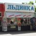 Торговые павильоны (ru) in Simferopol city
