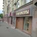 Бывший салон красоты в городе Москва