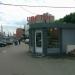 Бывший киоск «Цветы» в городе Москва