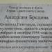 Памятная доска в городе Великий Новгород