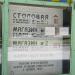 Столовая в городе Речица