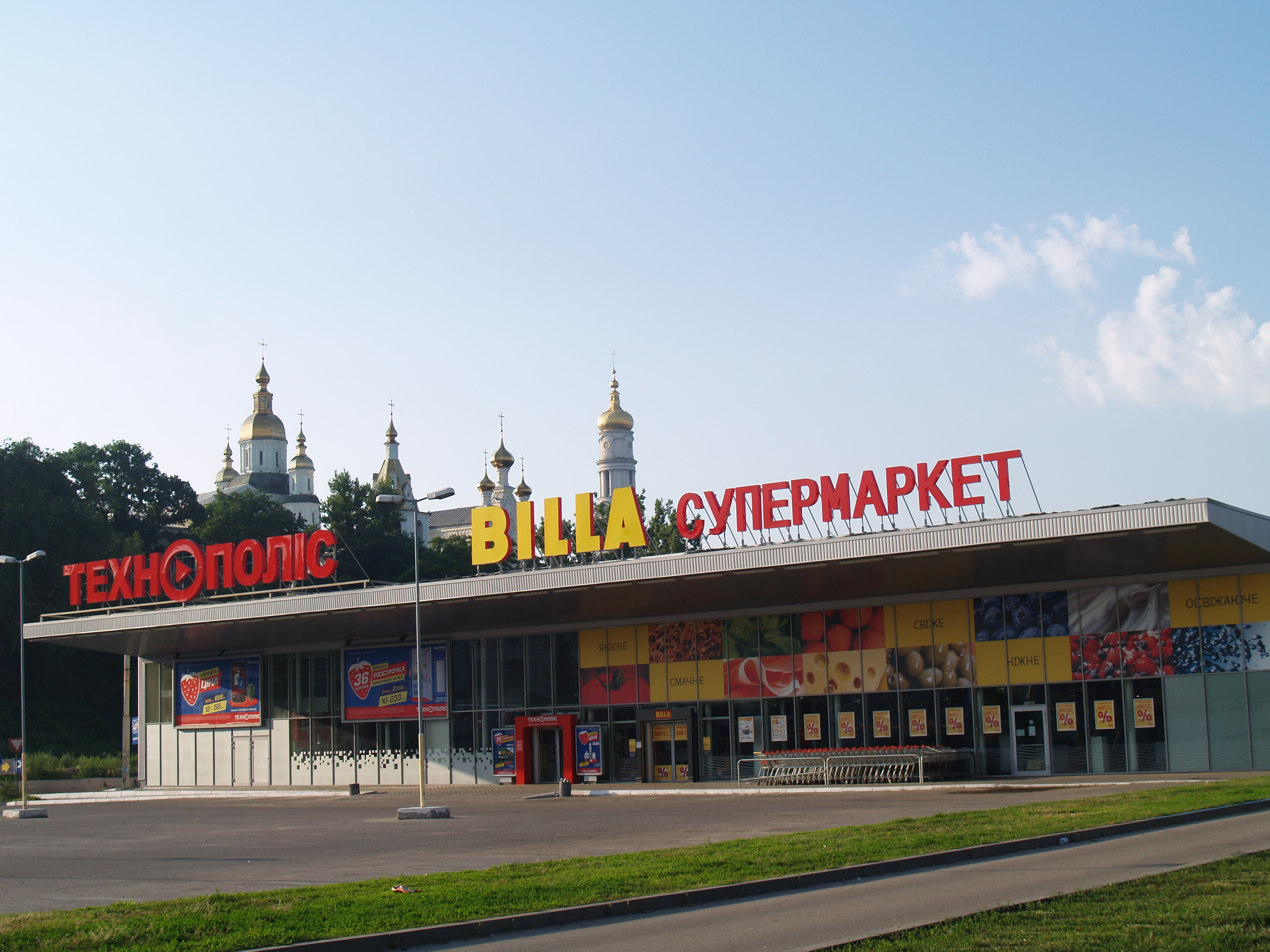 Rozetka Store - Kharkiv