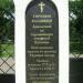 Терновое кладбище в городе Воронеж