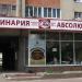 Кулинария «АбсолютЪ» в городе Нижний Новгород