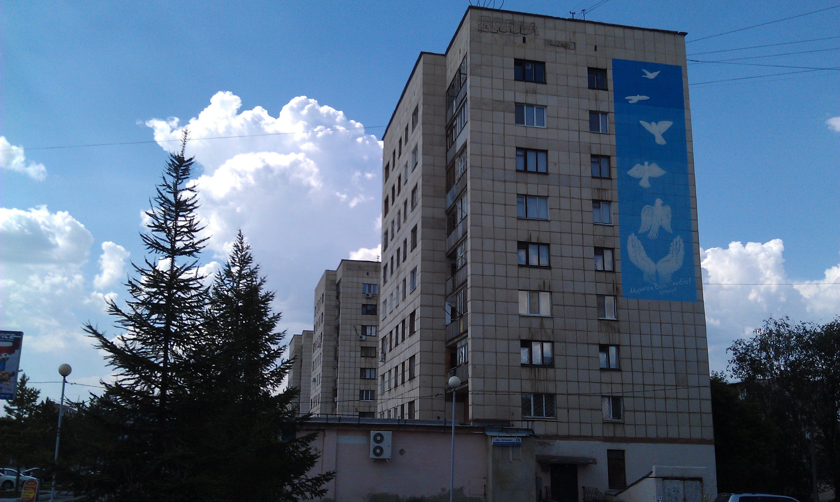 просп. Ленина, 78 - Орск