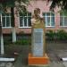 Памятник Олегу Кошевому в городе Моздок